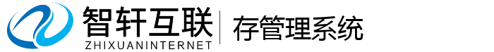 存管理系统